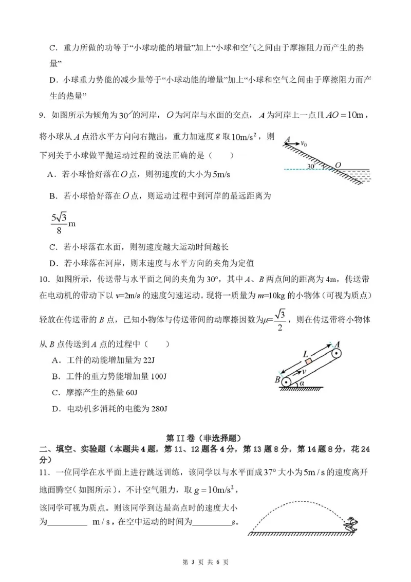 《福建省厦泉五校2025-2026学年高一年级第二学期期中联考物理试卷（图片版，含答案）_2024-2027高一（7-7月题库）(1)_2026年05月高一试卷_260530福建省厦泉五校2025-2026学年高一下学期期中联考》第3页预览