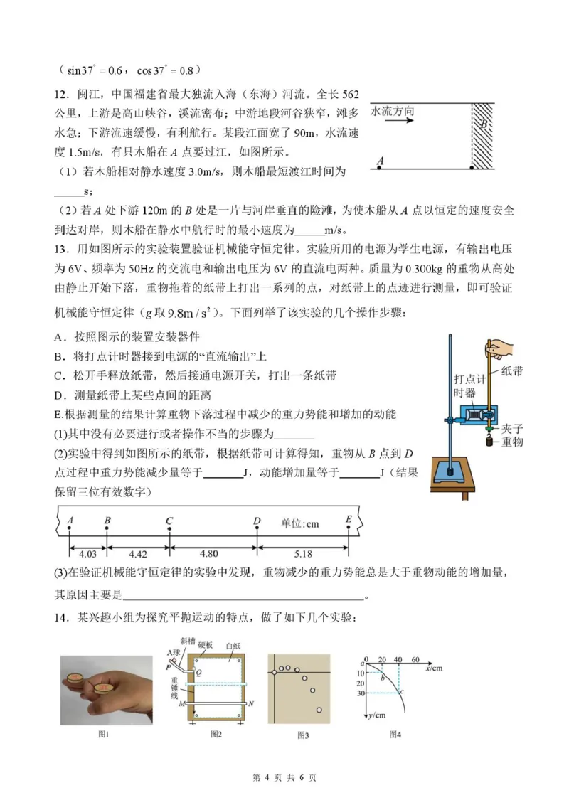 《福建省厦泉五校2025-2026学年高一年级第二学期期中联考物理试卷（图片版，含答案）_2024-2027高一（7-7月题库）(1)_2026年05月高一试卷_260530福建省厦泉五校2025-2026学年高一下学期期中联考》第4页预览