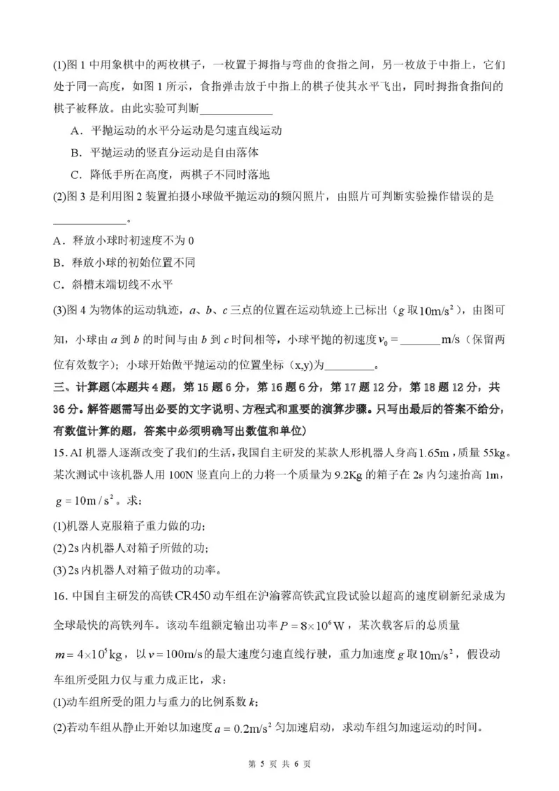 《福建省厦泉五校2025-2026学年高一年级第二学期期中联考物理试卷（图片版，含答案）_2024-2027高一（7-7月题库）(1)_2026年05月高一试卷_260530福建省厦泉五校2025-2026学年高一下学期期中联考》第5页预览