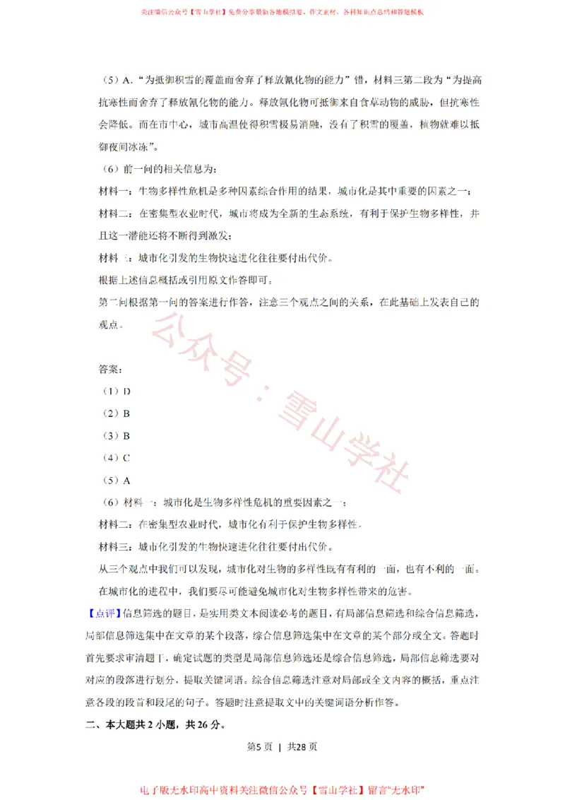 《2019年高考语文试卷(北京)(解析卷)_高考历年真题_08-24全国高考真题(无水印)_新·PDF版2008-2024·高考语文真题_版本3:语文(按年份分类)2008-2024_2019·语文高考真题》第5页预览