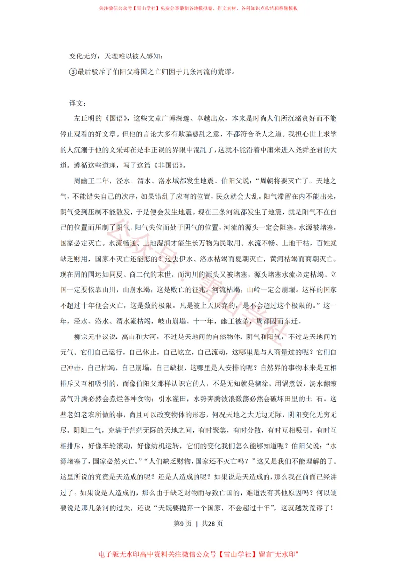 《2019年高考语文试卷(北京)(解析卷)_高考历年真题_08-24全国高考真题(无水印)_新·PDF版2008-2024·高考语文真题_版本3:语文(按年份分类)2008-2024_2019·语文高考真题》第9页预览