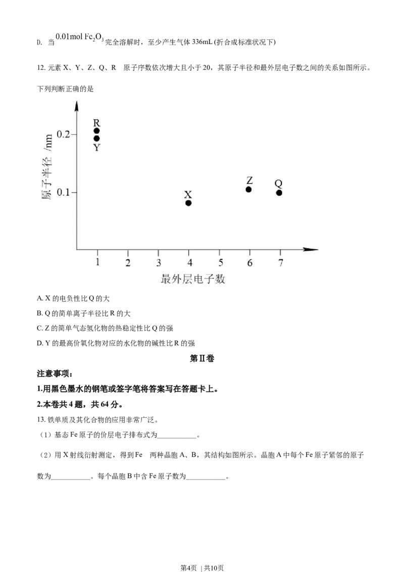 《2021年高考化学试卷（天津）（空白卷）_历年真题_2008-2025·（天津）化学高考真题》第4页预览