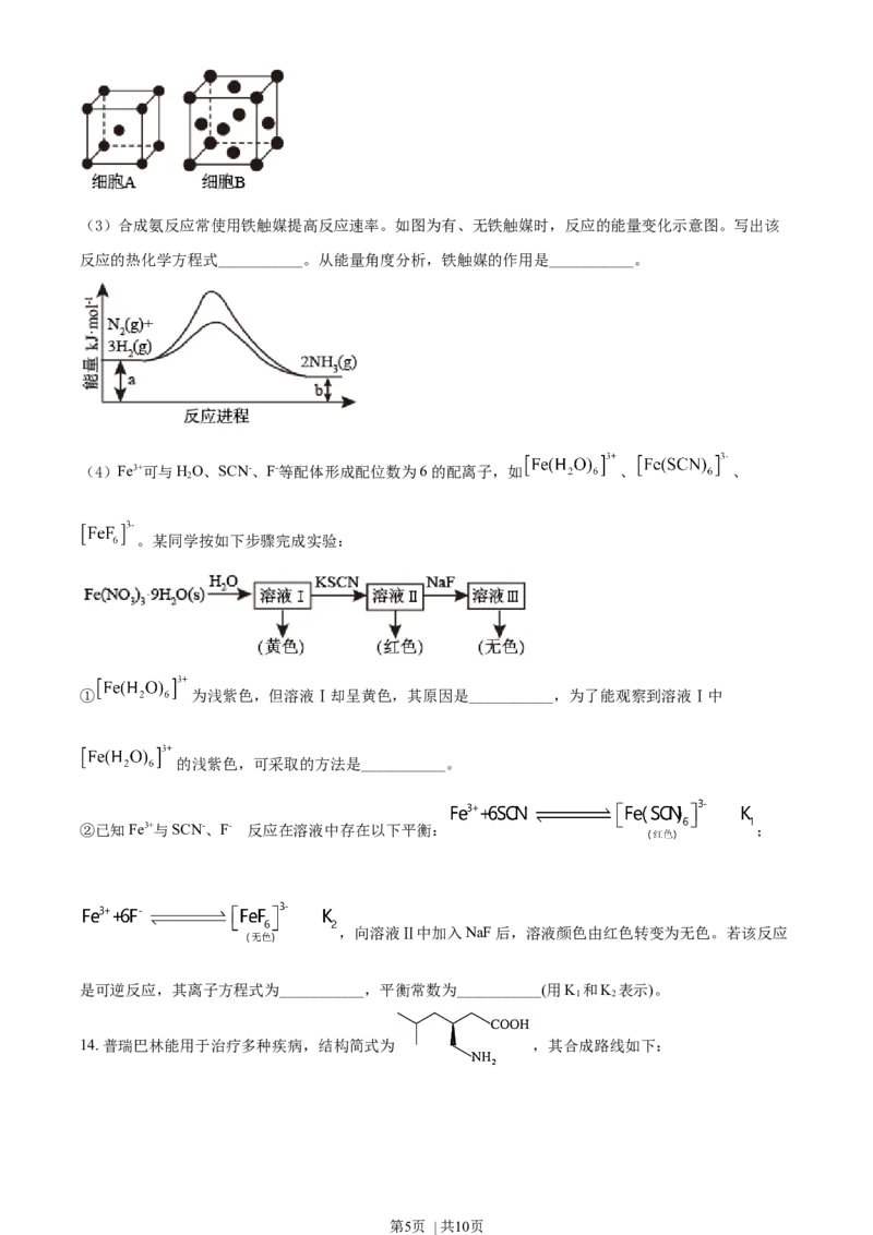 《2021年高考化学试卷（天津）（空白卷）_历年真题_2008-2025·（天津）化学高考真题》第5页预览