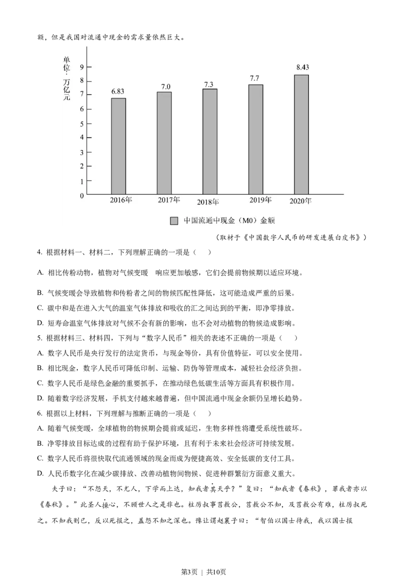 《2022年高考语文试卷（天津）（空白卷）_历年真题_2008-2025·（天津）语文高考真题》第3页预览