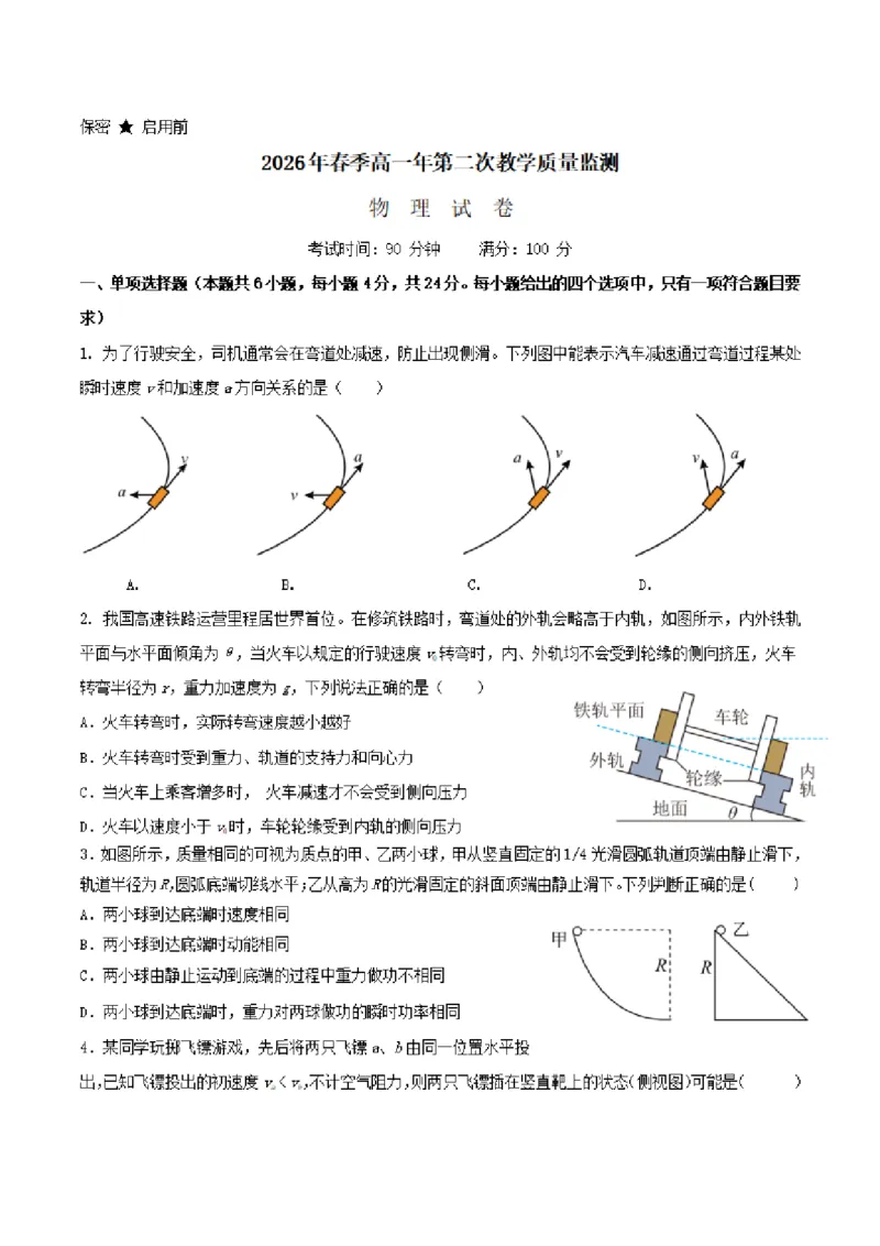 《福建省泉州市部分学校2025-2026学年高一下学期第二次教学质量监测物理试卷（扫描版，含答案）_2024-2027高一（7-7月题库）(1)_2026年06月高一试卷》第1页预览