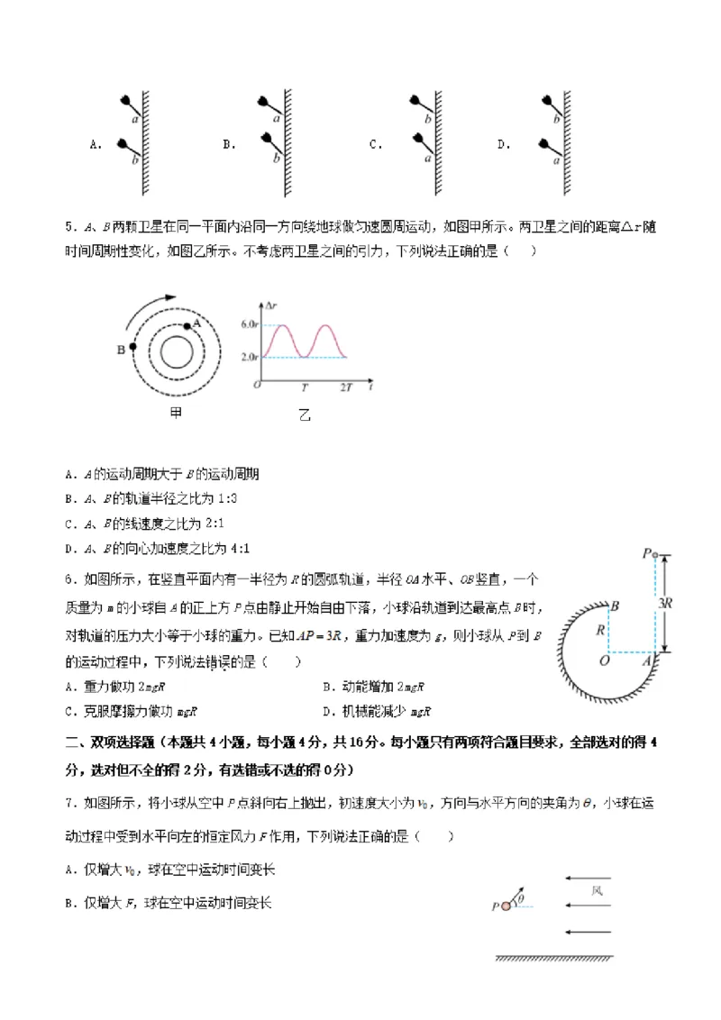 《福建省泉州市部分学校2025-2026学年高一下学期第二次教学质量监测物理试卷（扫描版，含答案）_2024-2027高一（7-7月题库）(1)_2026年06月高一试卷》第2页预览