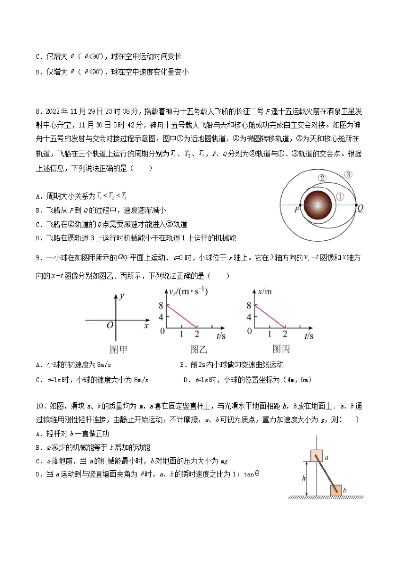 《福建省泉州市部分学校2025-2026学年高一下学期第二次教学质量监测物理试卷（扫描版，含答案）_2024-2027高一（7-7月题库）(1)_2026年06月高一试卷》第3页预览