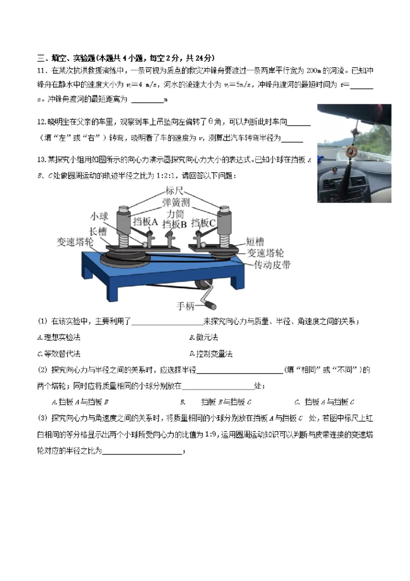 《福建省泉州市部分学校2025-2026学年高一下学期第二次教学质量监测物理试卷（扫描版，含答案）_2024-2027高一（7-7月题库）(1)_2026年06月高一试卷》第4页预览
