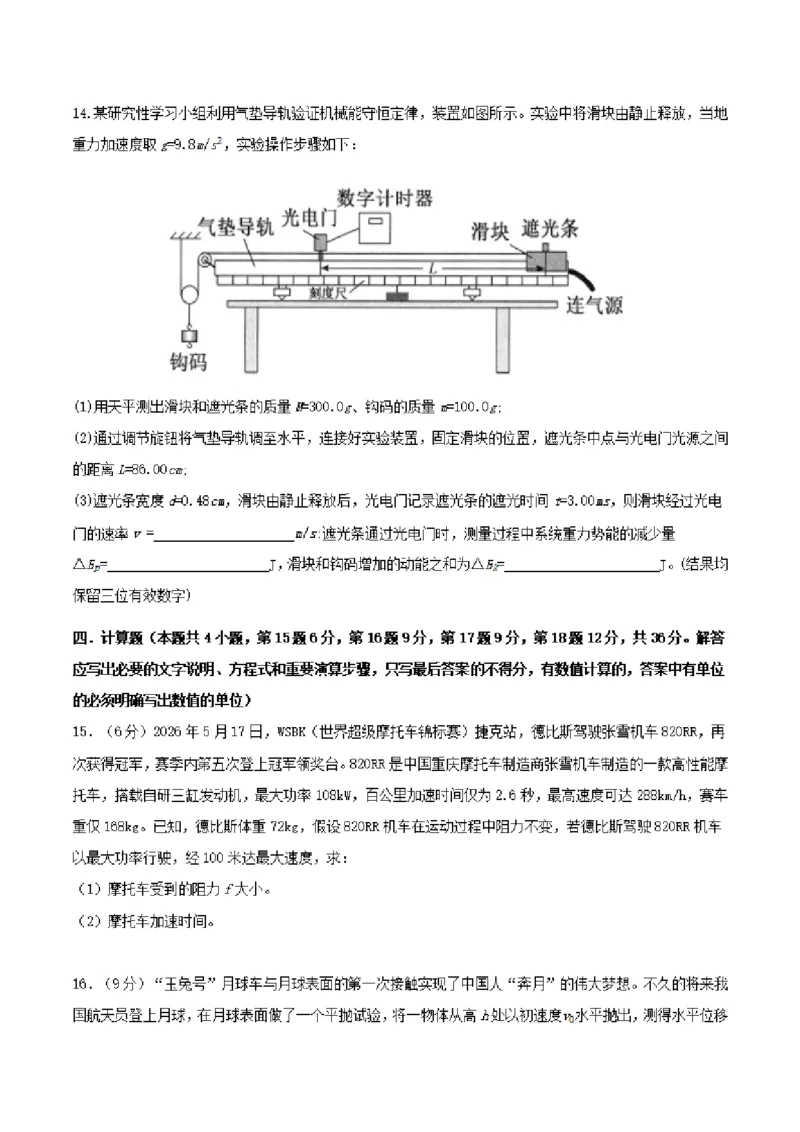 《福建省泉州市部分学校2025-2026学年高一下学期第二次教学质量监测物理试卷（扫描版，含答案）_2024-2027高一（7-7月题库）(1)_2026年06月高一试卷》第5页预览