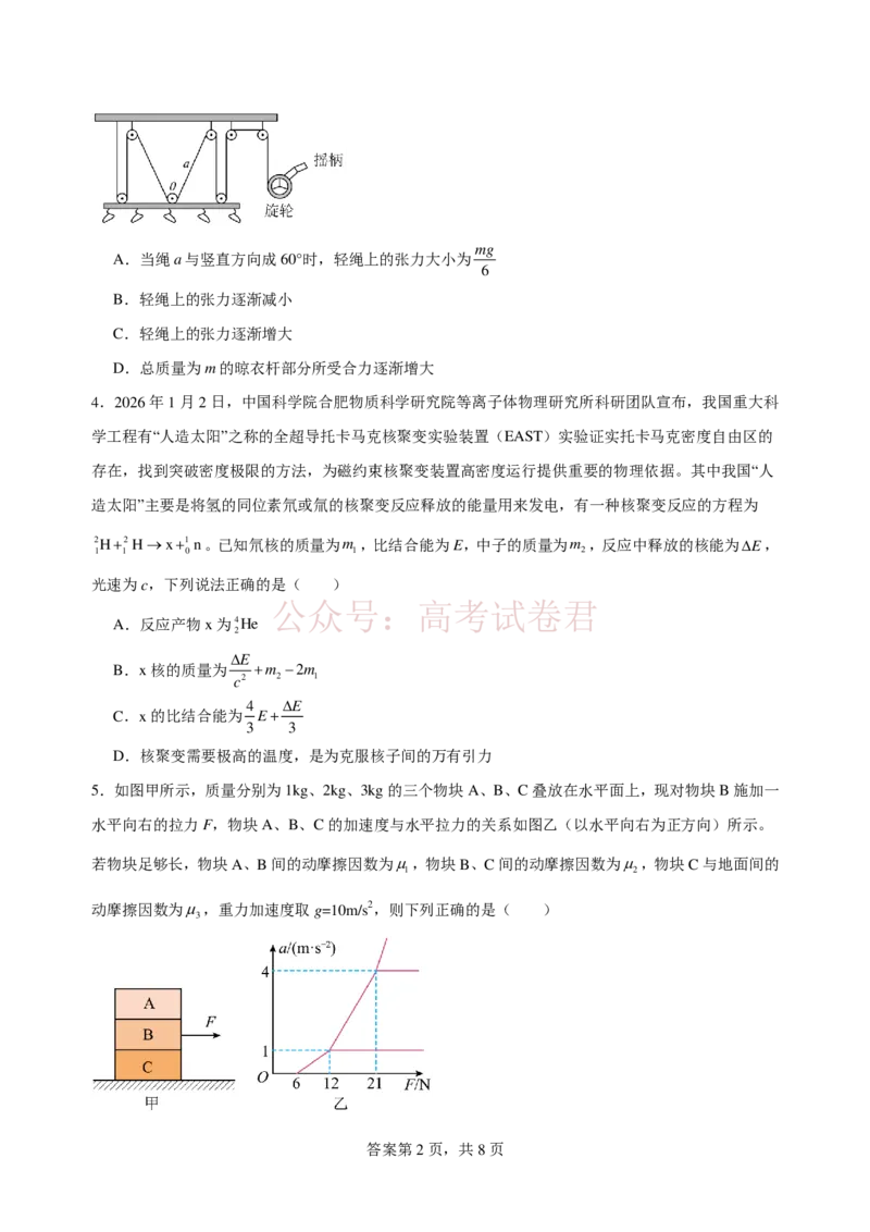 《2025-2026学年度高三年级下学期综合素质评价三物理学科_12.2026年4月全国各地高考模拟卷_2026年4月_2026年河北省衡水中学高三下学期综合素质评价三》第2页预览