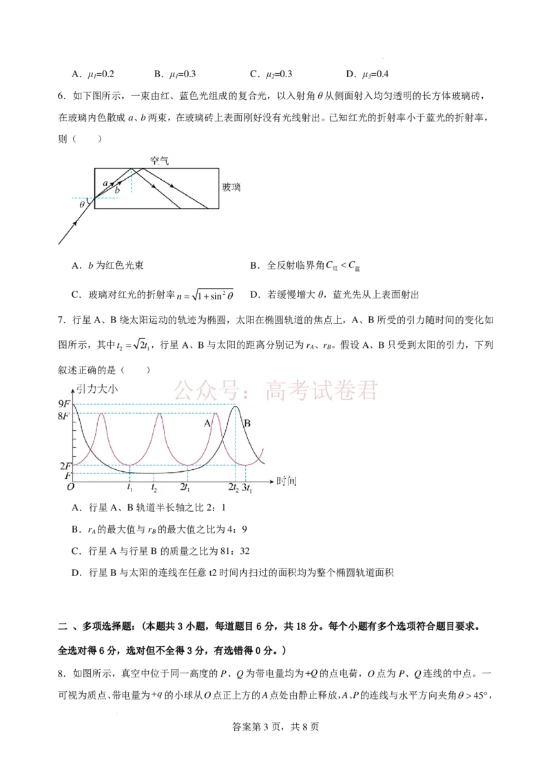 《2025-2026学年度高三年级下学期综合素质评价三物理学科_12.2026年4月全国各地高考模拟卷_2026年4月_2026年河北省衡水中学高三下学期综合素质评价三》第3页预览