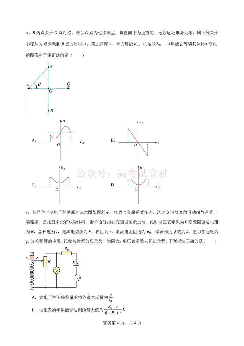 《2025-2026学年度高三年级下学期综合素质评价三物理学科_12.2026年4月全国各地高考模拟卷_2026年4月_2026年河北省衡水中学高三下学期综合素质评价三》第4页预览