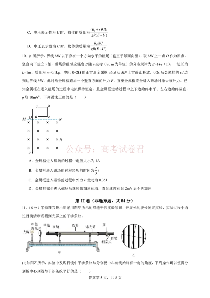 《2025-2026学年度高三年级下学期综合素质评价三物理学科_12.2026年4月全国各地高考模拟卷_2026年4月_2026年河北省衡水中学高三下学期综合素质评价三》第5页预览