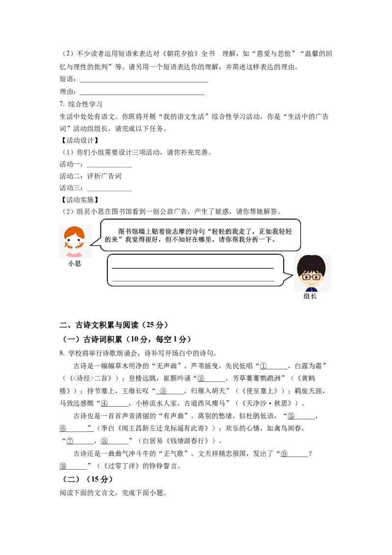 《2022年重庆市中考语文真题（A卷）（空白卷）_重庆历年中考真题2008-2026_1.重庆中考语文2008-2026》第2页预览