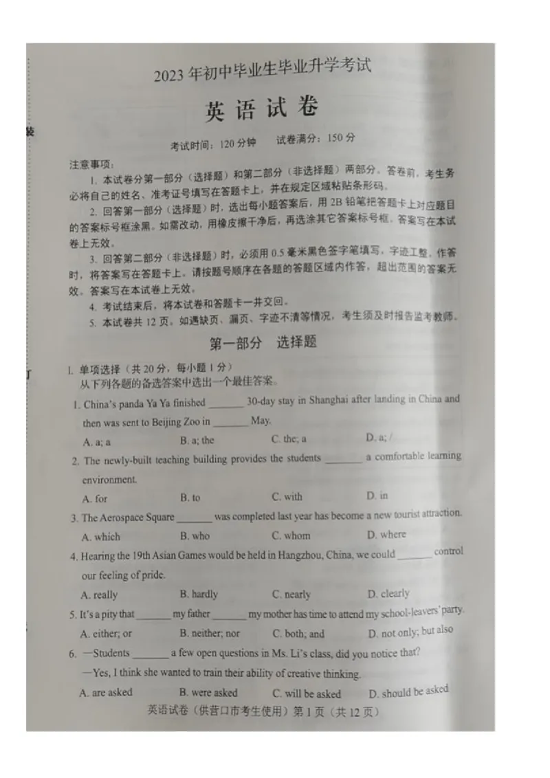 《2023营口英语试卷(图片版)_12.2026年4月全国各地高考模拟卷_2026版初中金考卷•45套中考试卷汇编系列合集_全国版中考真题(1)_各省市《历年中考真题》2013-2024(10)_辽宁》第1页预览