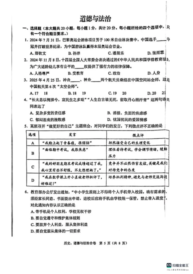 《2025年兰州市中考道德与法治真题原卷_12.2026年4月全国各地高考模拟卷_2026版初中金考卷•45套中考试卷汇编系列合集_全国版中考真题(1)_2025年全国中考真题答案（按省市分类）(10)_甘肃省》第1页预览
