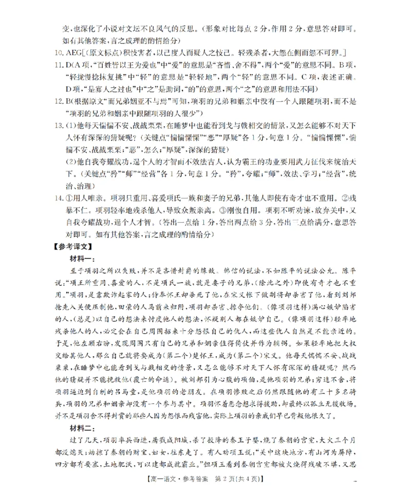《语文答案_扫描版_2024-2027高一（7-7月题库）(1)_2026年05月高一试卷_260518广西来宾市2025-2026学年高一下学期四月阶段性检测（全）》第2页预览