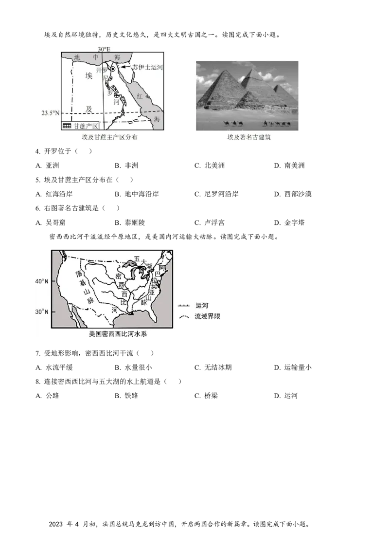 《2023年重庆市中考地理真题（空白卷）_重庆历年中考真题2008-2026_9.重庆中考地理2021-2026》第2页预览