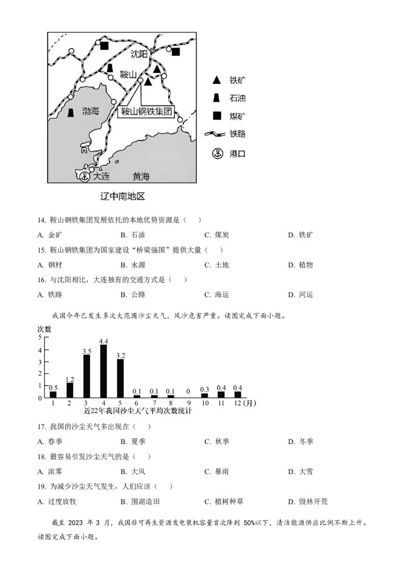 《2023年重庆市中考地理真题（空白卷）_重庆历年中考真题2008-2026_9.重庆中考地理2021-2026》第4页预览
