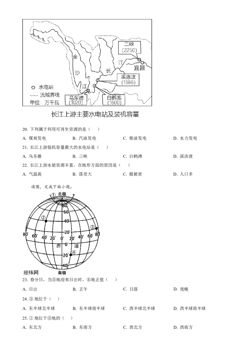 《2023年重庆市中考地理真题（空白卷）_重庆历年中考真题2008-2026_9.重庆中考地理2021-2026》第5页预览