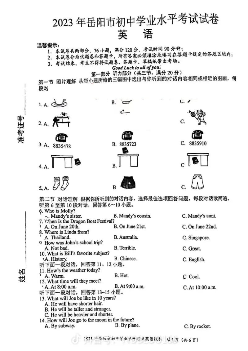《2023湖南岳阳英语试卷+答案(图片版)_12.2026年4月全国各地高考模拟卷_2026版初中金考卷•45套中考试卷汇编系列合集_全国版中考真题(1)_各省市《历年中考真题》2013-2024(10)_28湖南各地市》第1页预览