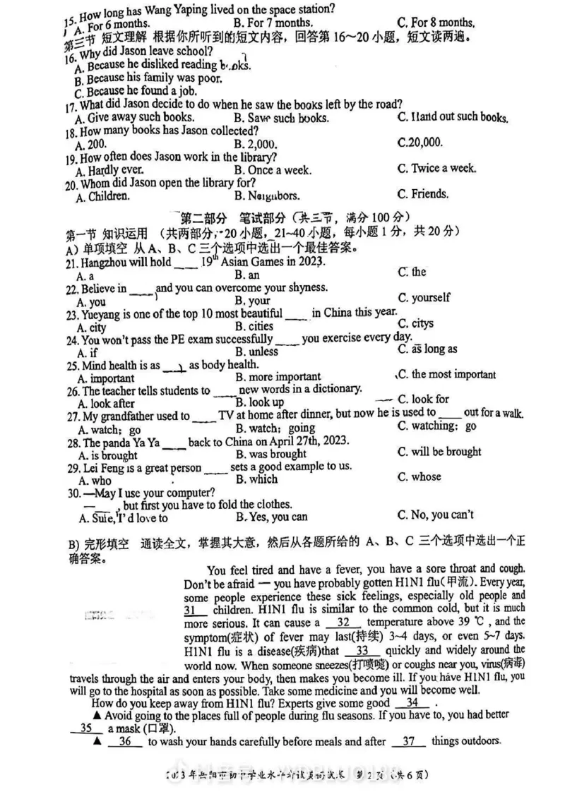 《2023湖南岳阳英语试卷+答案(图片版)_12.2026年4月全国各地高考模拟卷_2026版初中金考卷•45套中考试卷汇编系列合集_全国版中考真题(1)_各省市《历年中考真题》2013-2024(10)_28湖南各地市》第2页预览