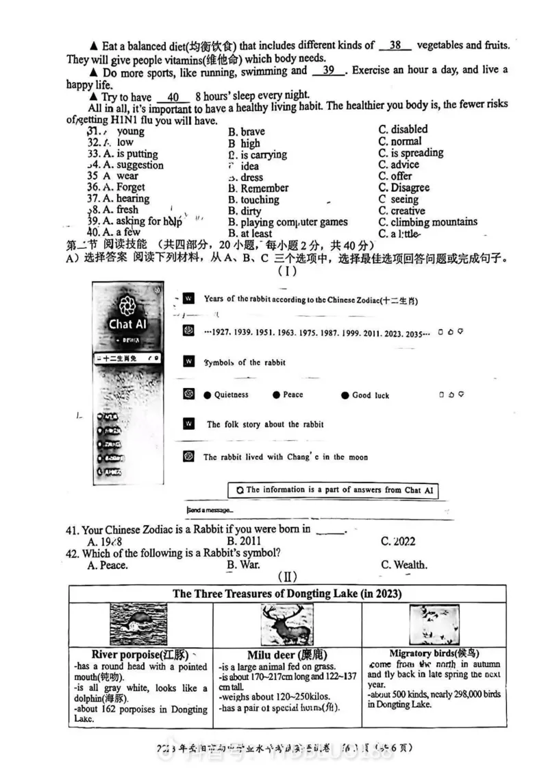 《2023湖南岳阳英语试卷+答案(图片版)_12.2026年4月全国各地高考模拟卷_2026版初中金考卷•45套中考试卷汇编系列合集_全国版中考真题(1)_各省市《历年中考真题》2013-2024(10)_28湖南各地市》第3页预览