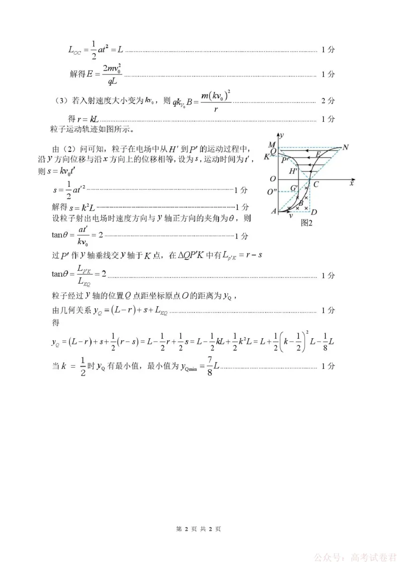 《2026届四川绵阳南山中学高三下学期模拟预测物理答案_12.2026年4月全国各地高考模拟卷_2026届四川绵阳南山中学高三第六次教学质量检测》第2页预览