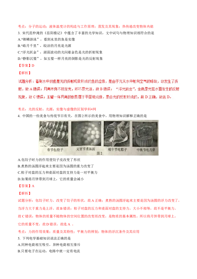 《2017年重庆市中考物理真题（B卷）（解析卷）_重庆历年中考真题2008-2026_4.重庆中考物理2008-2026》第2页预览