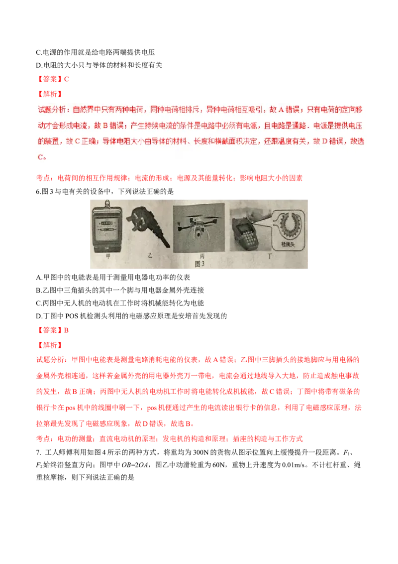 《2017年重庆市中考物理真题（B卷）（解析卷）_重庆历年中考真题2008-2026_4.重庆中考物理2008-2026》第3页预览