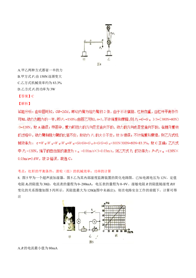 《2017年重庆市中考物理真题（B卷）（解析卷）_重庆历年中考真题2008-2026_4.重庆中考物理2008-2026》第4页预览