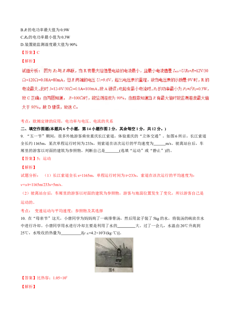 《2017年重庆市中考物理真题（B卷）（解析卷）_重庆历年中考真题2008-2026_4.重庆中考物理2008-2026》第5页预览
