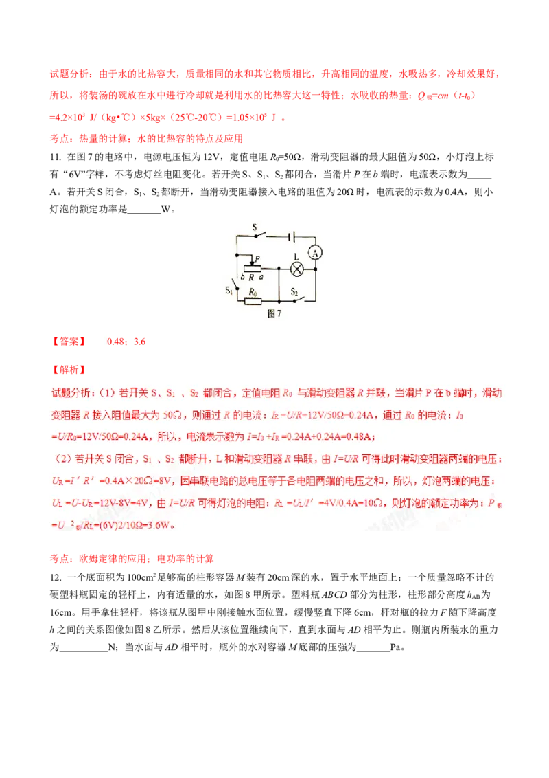 《2017年重庆市中考物理真题（B卷）（解析卷）_重庆历年中考真题2008-2026_4.重庆中考物理2008-2026》第6页预览