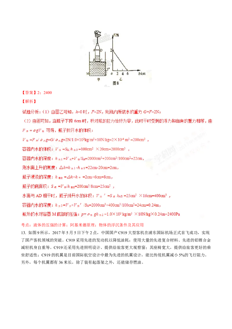 《2017年重庆市中考物理真题（B卷）（解析卷）_重庆历年中考真题2008-2026_4.重庆中考物理2008-2026》第7页预览