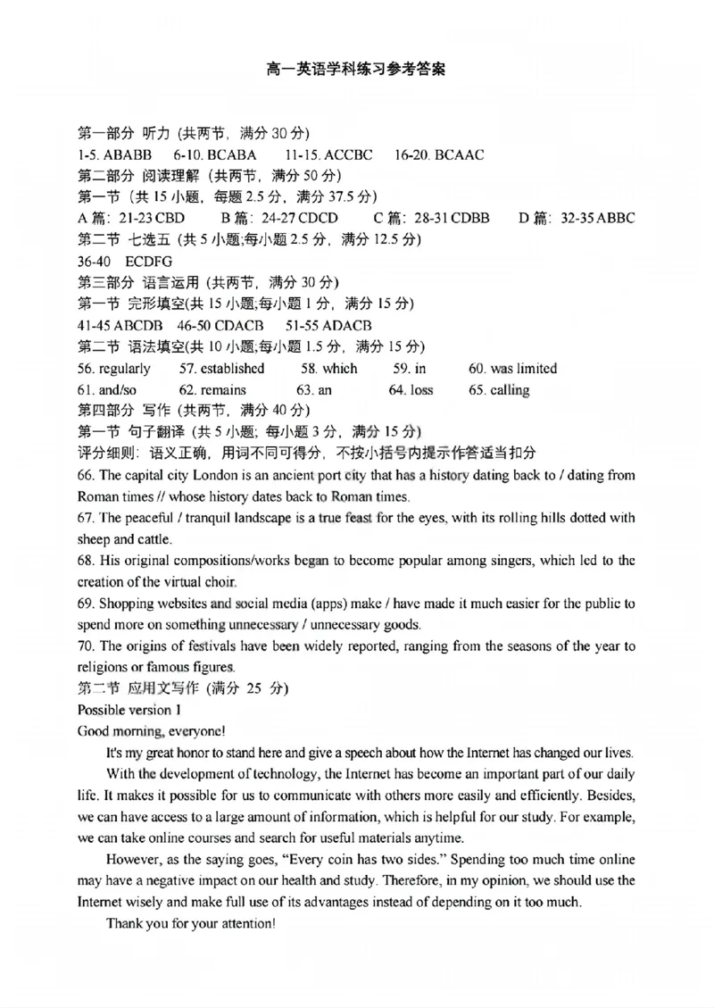 《英语答案2605高一浙东北联盟_2024-2027高一（7-7月题库）(1)_2026年06月高一试卷_260604浙江省浙东北联盟2025-2026学年高一下学期5月期中考试（全）》第1页预览