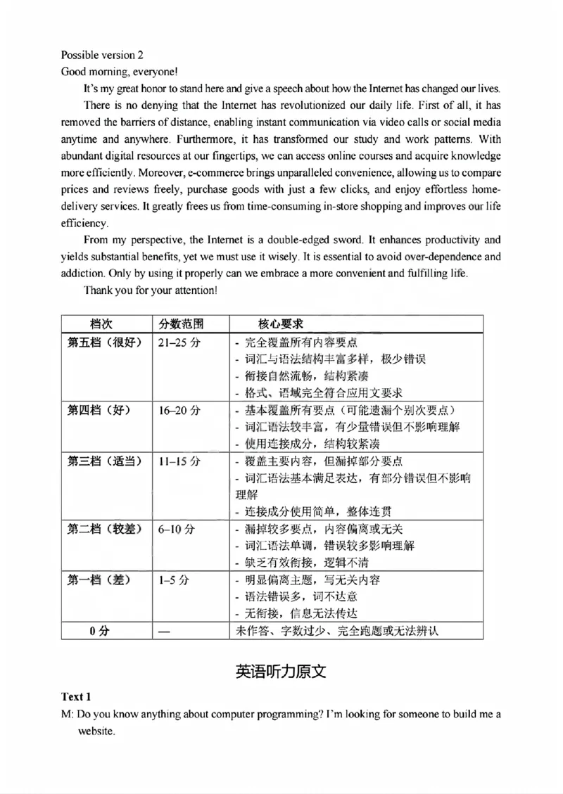 《英语答案2605高一浙东北联盟_2024-2027高一（7-7月题库）(1)_2026年06月高一试卷_260604浙江省浙东北联盟2025-2026学年高一下学期5月期中考试（全）》第2页预览