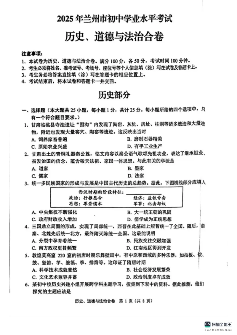《2025年兰州市中考历史真题原卷_12.2026年4月全国各地高考模拟卷_2026版初中金考卷•45套中考试卷汇编系列合集_全国版中考真题(1)_2025年全国中考真题答案（按省市分类）(10)_甘肃省》第1页预览