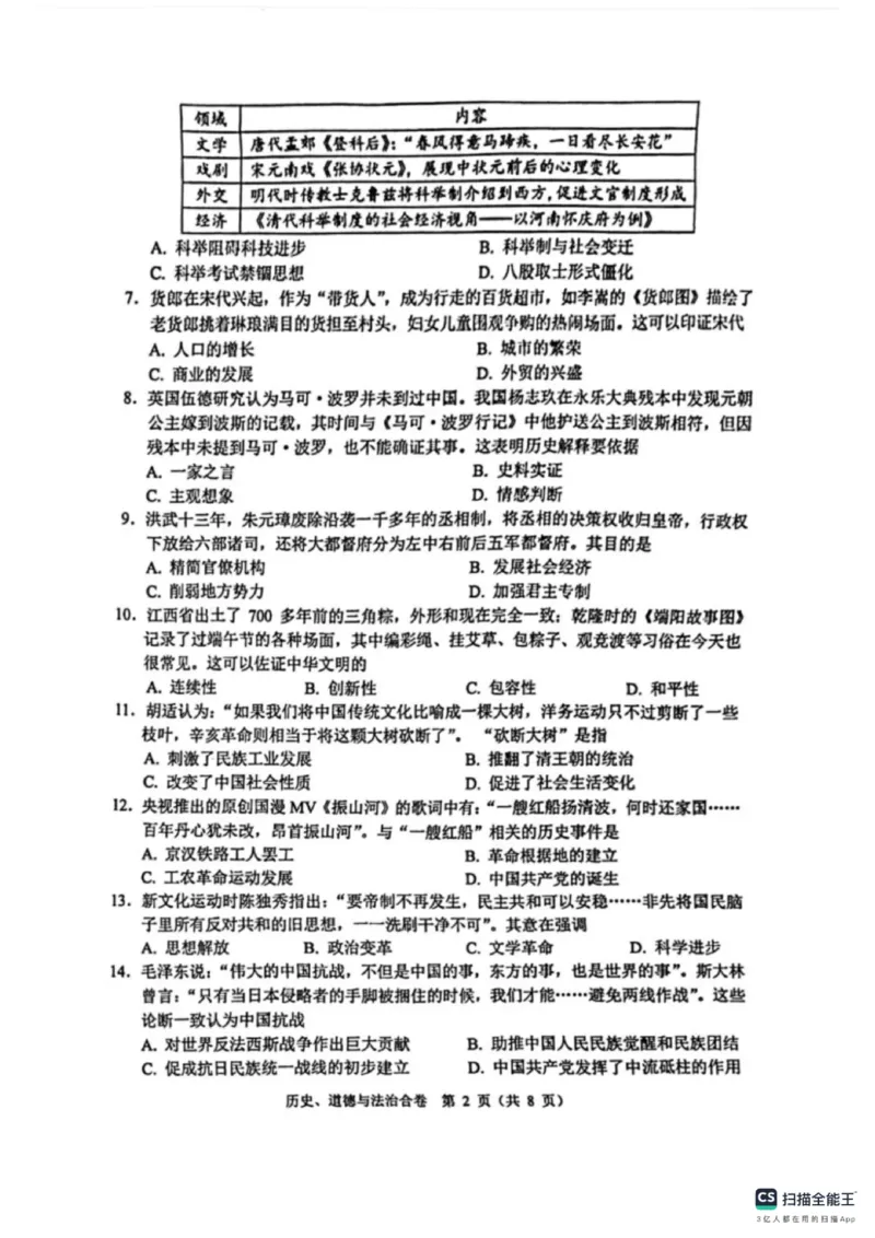 《2025年兰州市中考历史真题原卷_12.2026年4月全国各地高考模拟卷_2026版初中金考卷•45套中考试卷汇编系列合集_全国版中考真题(1)_2025年全国中考真题答案（按省市分类）(10)_甘肃省》第2页预览
