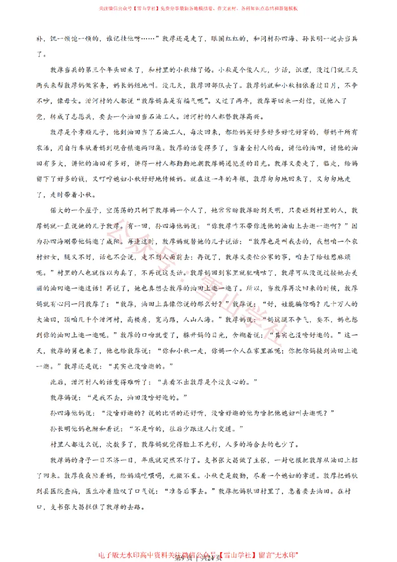 《2022年高考语文试卷(浙江)(解析卷)_高考历年真题_08-24全国高考真题(无水印)_新·PDF版2008-2024·高考语文真题_版本1:语文(按试卷类型分类)2008-2024_自主命题卷·语文(2008-2024)》第9页预览
