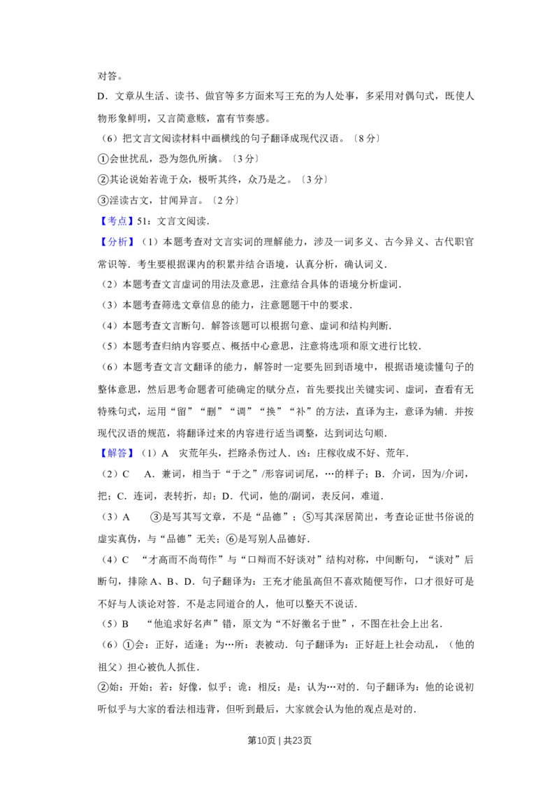 《2017年高考语文试卷（天津）（解析卷）_历年真题_2008-2025·（天津）语文高考真题》第10页预览