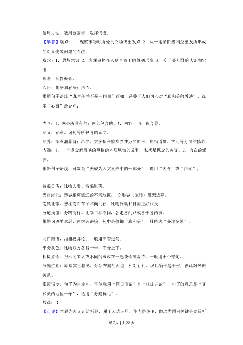 《2017年高考语文试卷（天津）（解析卷）_历年真题_2008-2025·（天津）语文高考真题》第2页预览