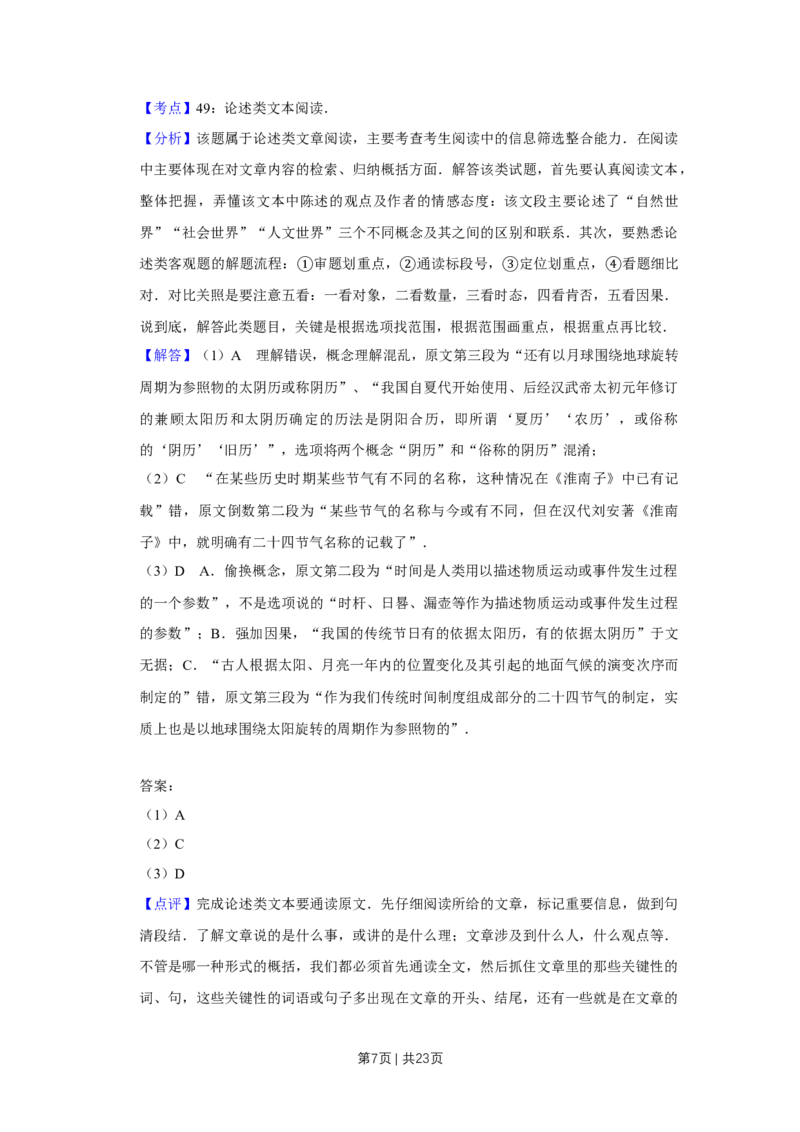 《2017年高考语文试卷（天津）（解析卷）_历年真题_2008-2025·（天津）语文高考真题》第7页预览