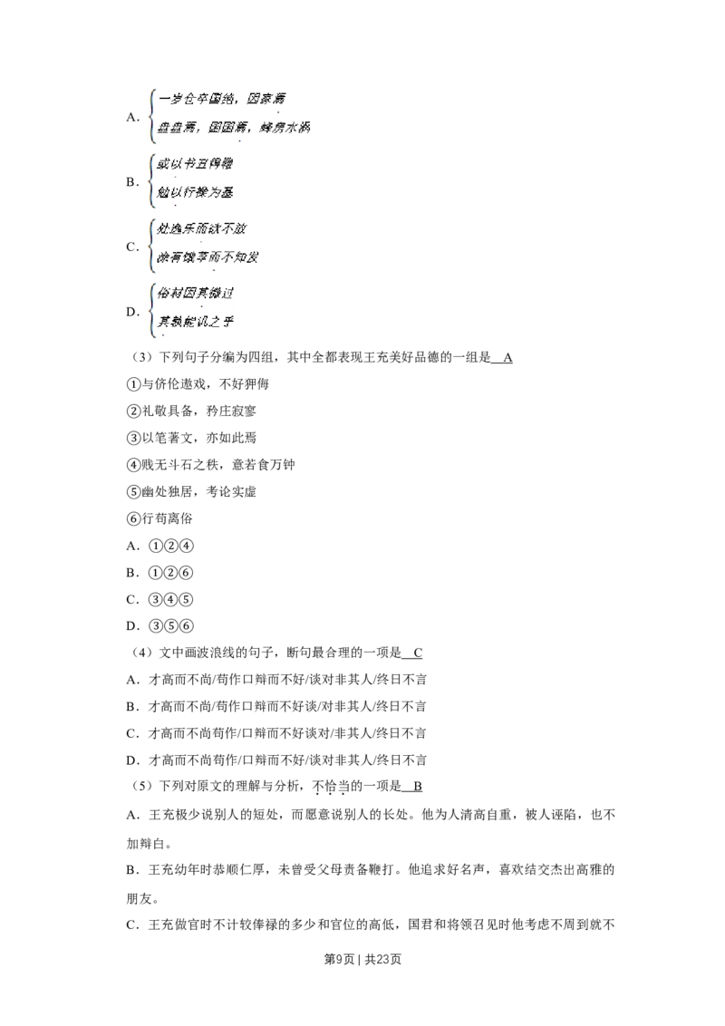《2017年高考语文试卷（天津）（解析卷）_历年真题_2008-2025·（天津）语文高考真题》第9页预览