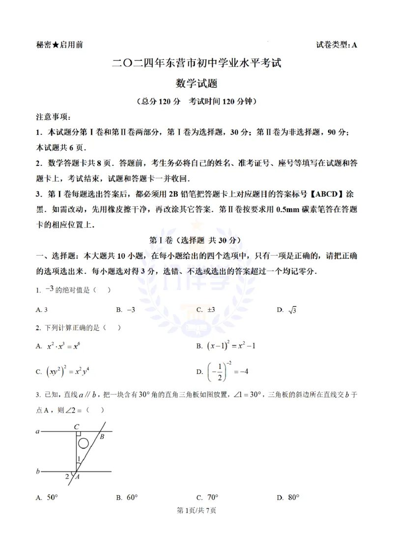 《2024年山东省东营市中考数学试题(原卷版)_12.2026年4月全国各地高考模拟卷_2026版初中金考卷•45套中考试卷汇编系列合集_全国版中考真题(1)_各省市《历年中考真题》2013-2024(10)_山东》第1页预览