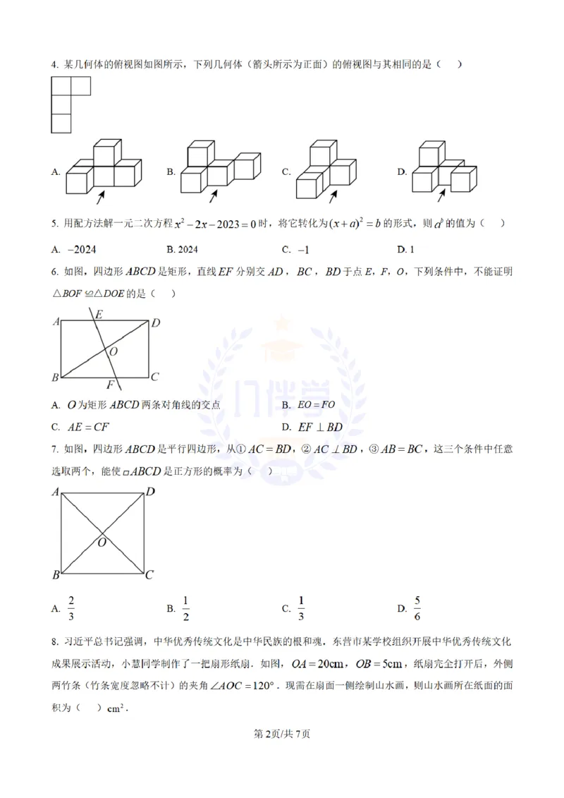 《2024年山东省东营市中考数学试题(原卷版)_12.2026年4月全国各地高考模拟卷_2026版初中金考卷•45套中考试卷汇编系列合集_全国版中考真题(1)_各省市《历年中考真题》2013-2024(10)_山东》第2页预览
