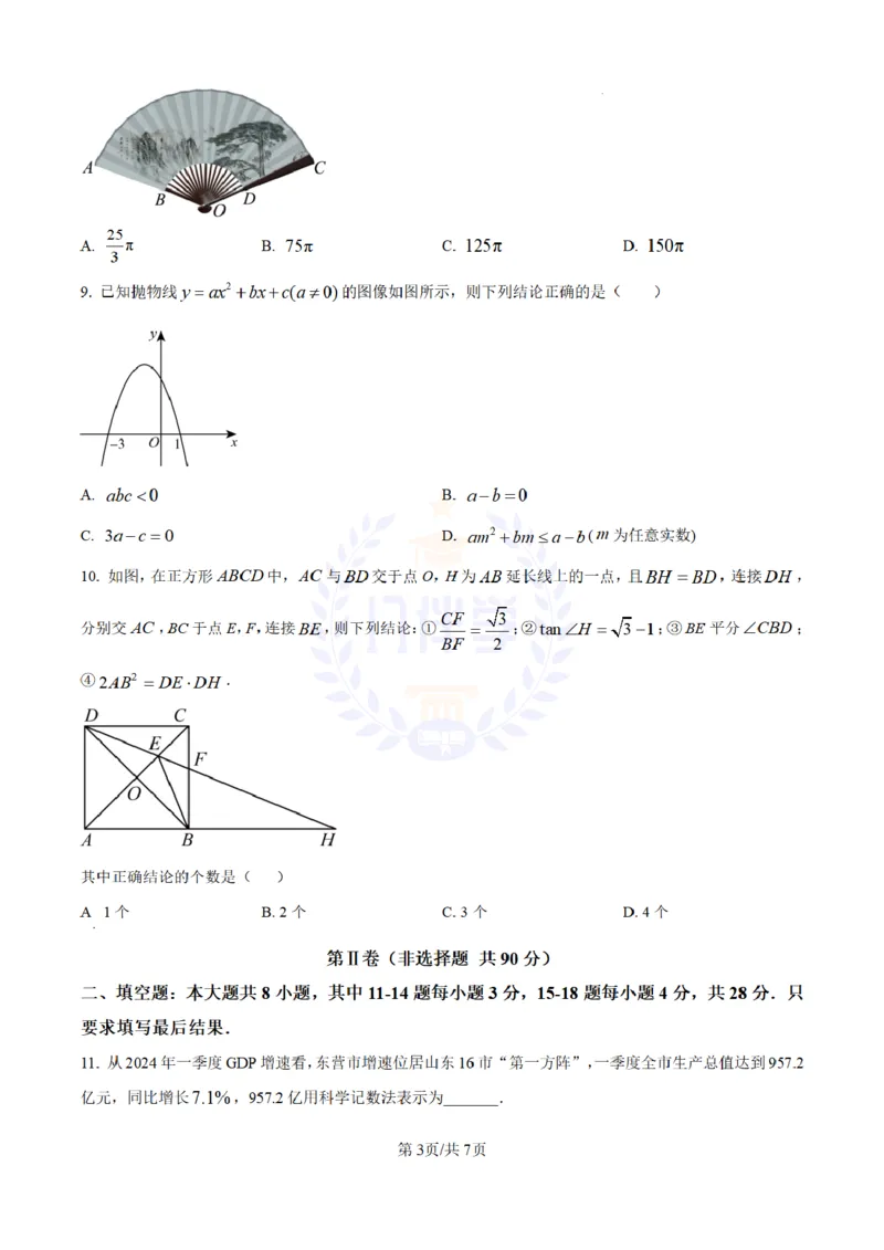 《2024年山东省东营市中考数学试题(原卷版)_12.2026年4月全国各地高考模拟卷_2026版初中金考卷•45套中考试卷汇编系列合集_全国版中考真题(1)_各省市《历年中考真题》2013-2024(10)_山东》第3页预览