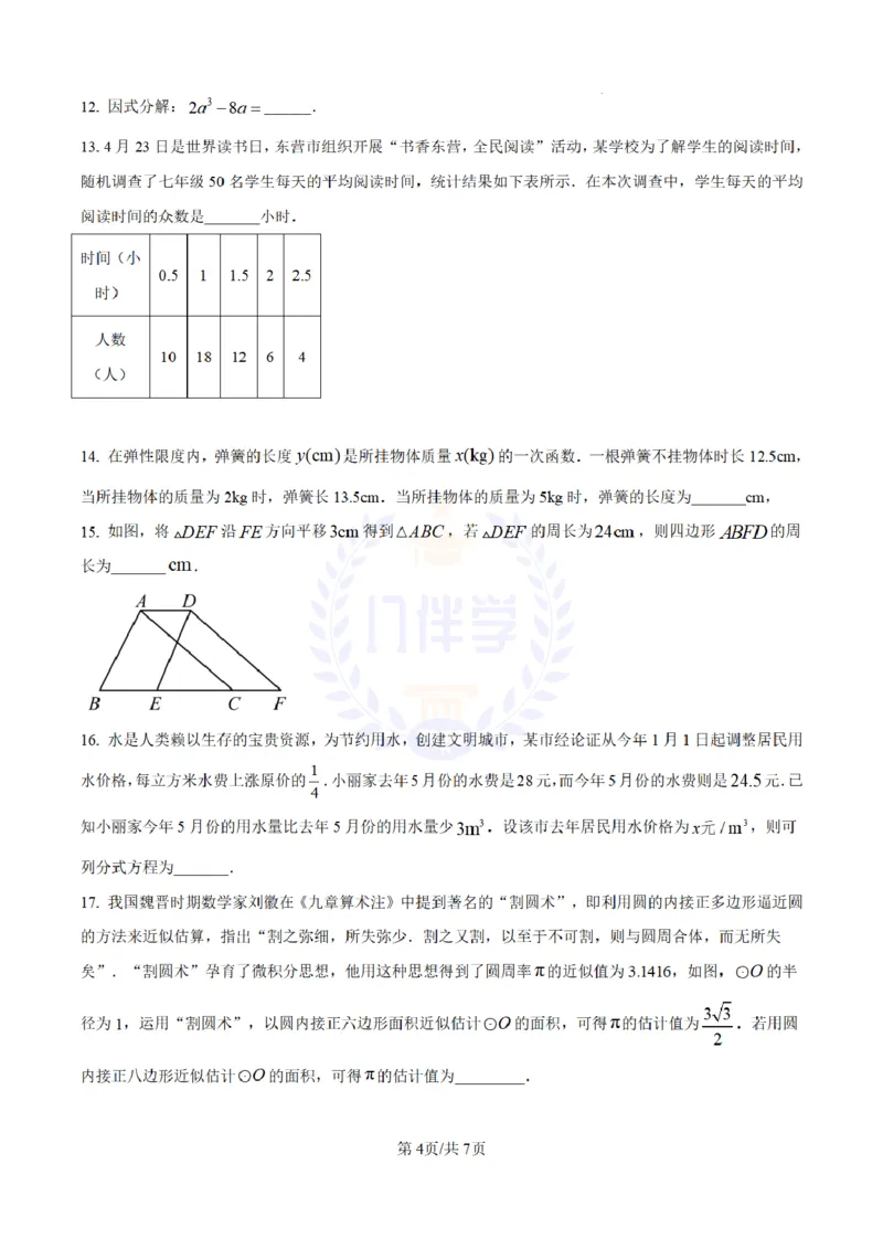 《2024年山东省东营市中考数学试题(原卷版)_12.2026年4月全国各地高考模拟卷_2026版初中金考卷•45套中考试卷汇编系列合集_全国版中考真题(1)_各省市《历年中考真题》2013-2024(10)_山东》第4页预览