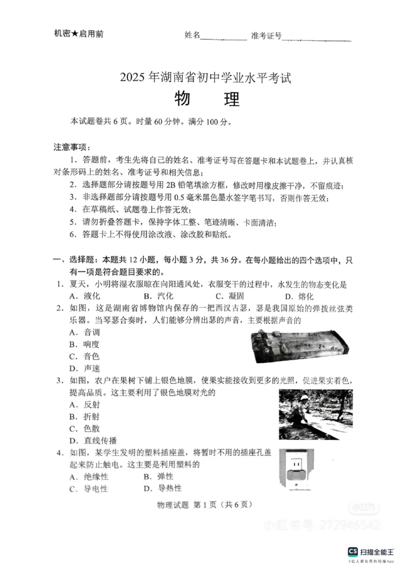 《2025年湖南省中考物理真题_12.2026年4月全国各地高考模拟卷_2026版初中金考卷•45套中考试卷汇编系列合集_全国版中考真题(1)_2025年全国中考真题答案（按省市分类）(10)_湖南省》第1页预览