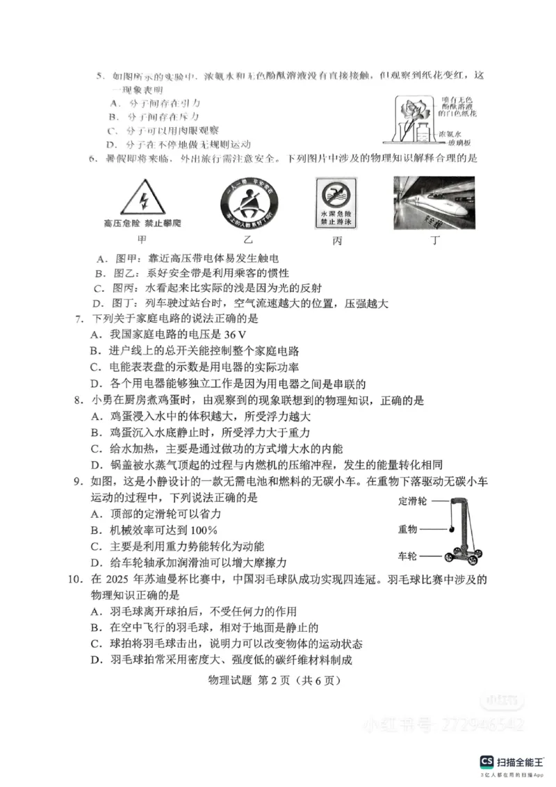 《2025年湖南省中考物理真题_12.2026年4月全国各地高考模拟卷_2026版初中金考卷•45套中考试卷汇编系列合集_全国版中考真题(1)_2025年全国中考真题答案（按省市分类）(10)_湖南省》第2页预览
