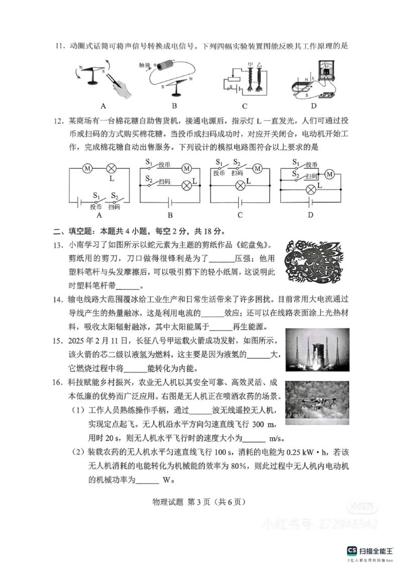 《2025年湖南省中考物理真题_12.2026年4月全国各地高考模拟卷_2026版初中金考卷•45套中考试卷汇编系列合集_全国版中考真题(1)_2025年全国中考真题答案（按省市分类）(10)_湖南省》第3页预览